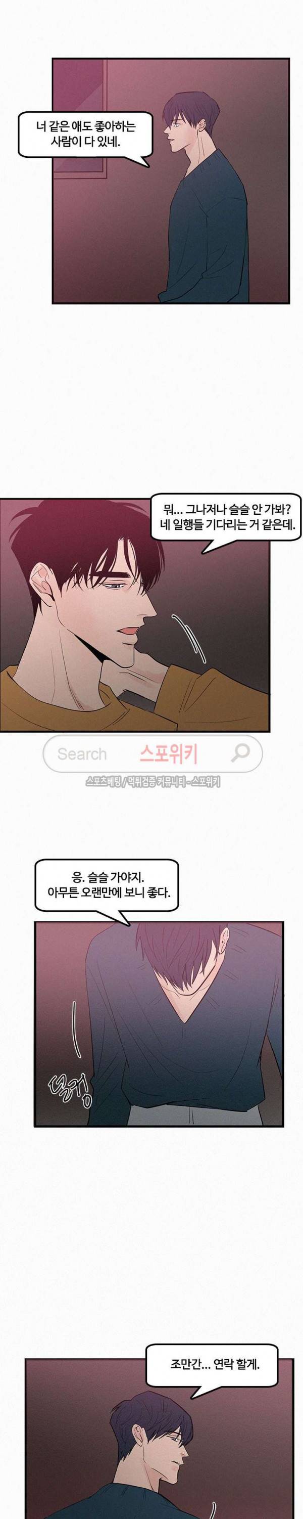 러브 이즈 낫 리얼 20화 4