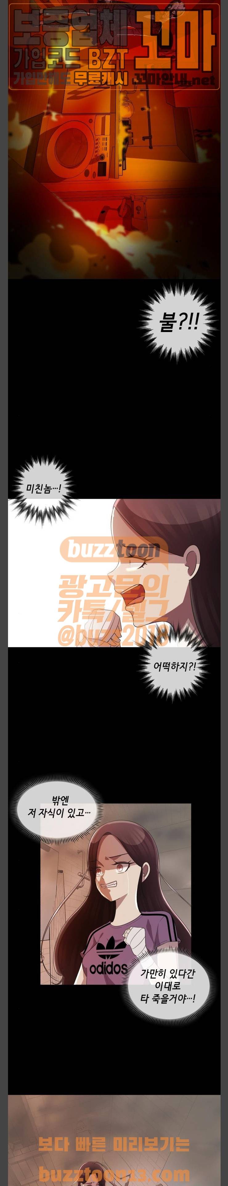 살人스타그램 21화 2
