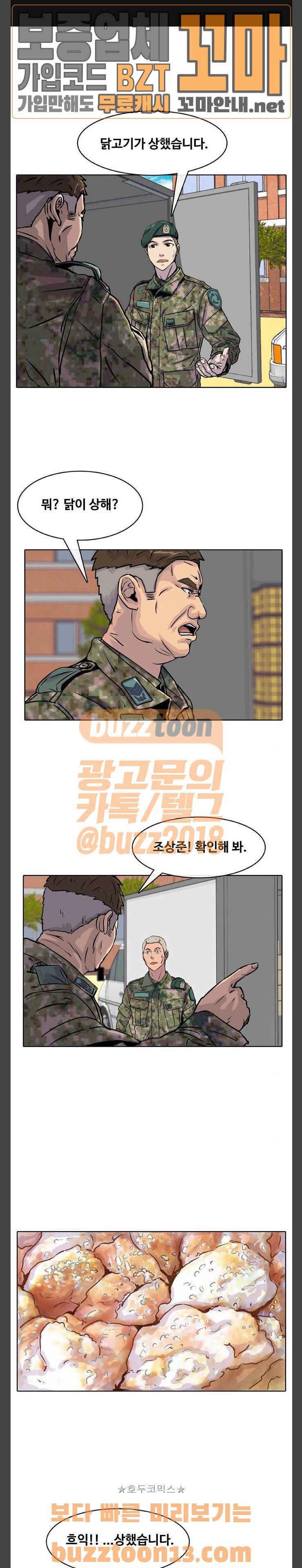취사병 전설이 되다 19화 - 네가 실수하면 누굴 욕하겠냐? 1
