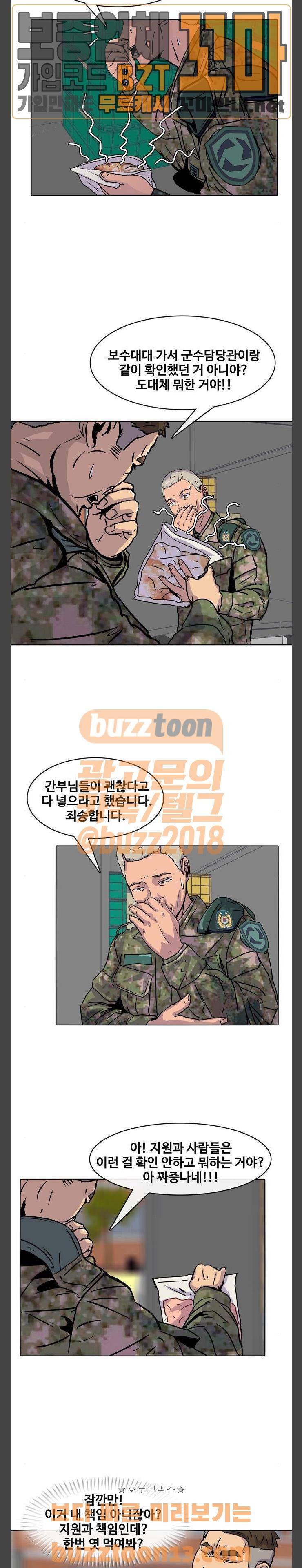 취사병 전설이 되다 19화 - 네가 실수하면 누굴 욕하겠냐? 2