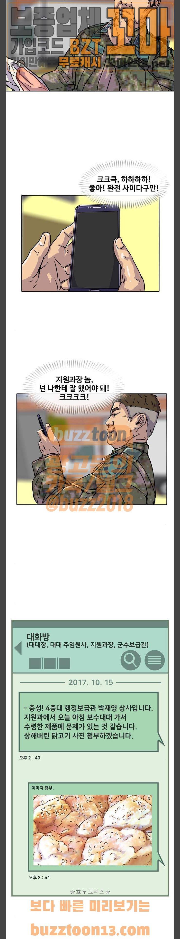 취사병 전설이 되다 19화 - 네가 실수하면 누굴 욕하겠냐? 3