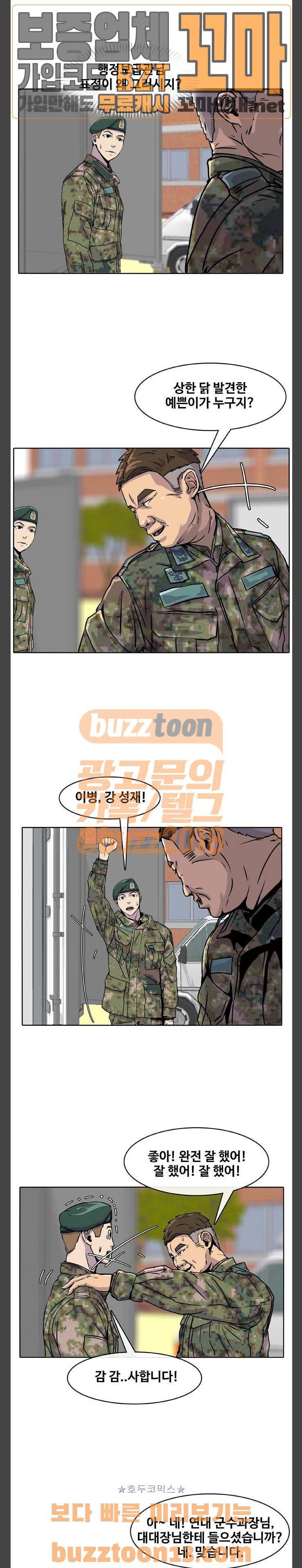 취사병 전설이 되다 19화 - 네가 실수하면 누굴 욕하겠냐? 4