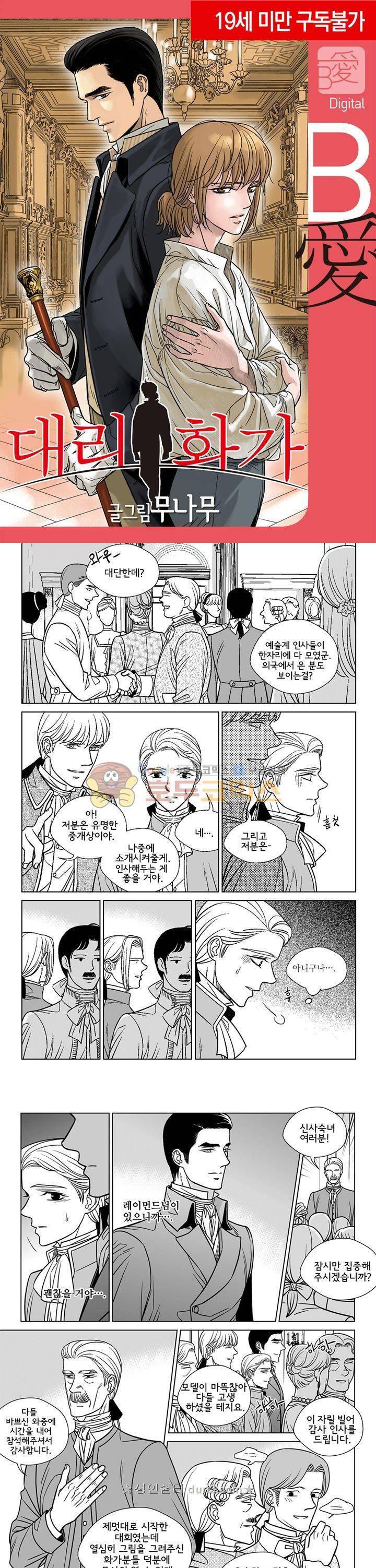 대리화가 30화 1