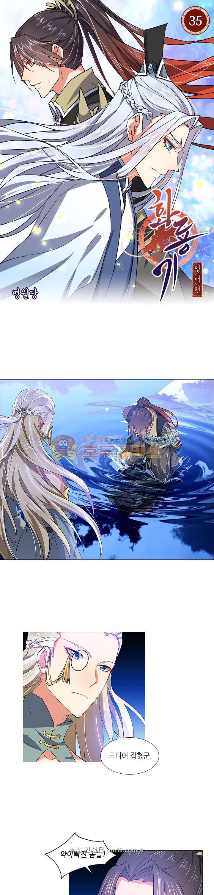 화룡기 35화 1