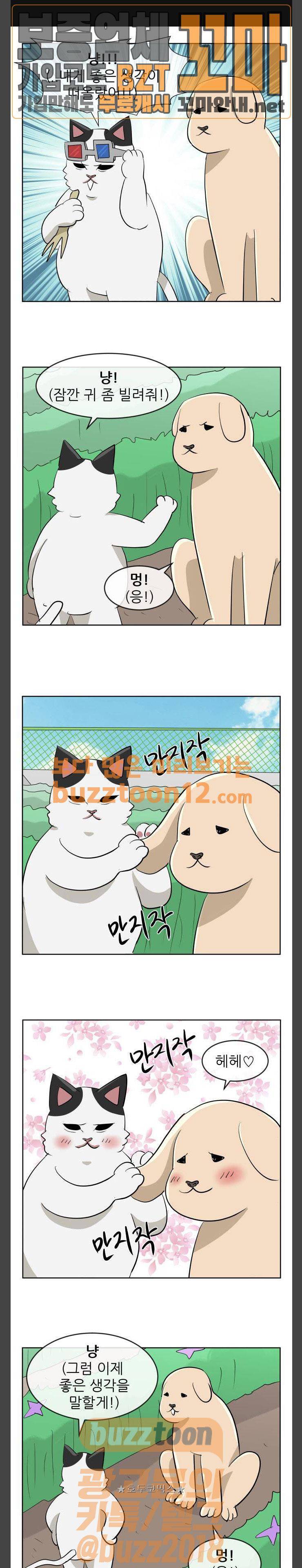 냥하무인 37화 - 세정의 고백 (4) 1