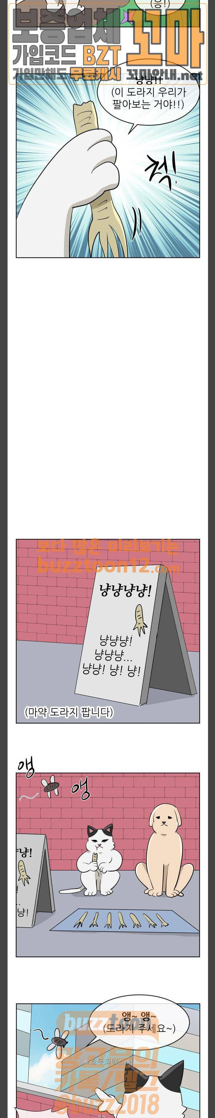 냥하무인 37화 - 세정의 고백 (4) 2