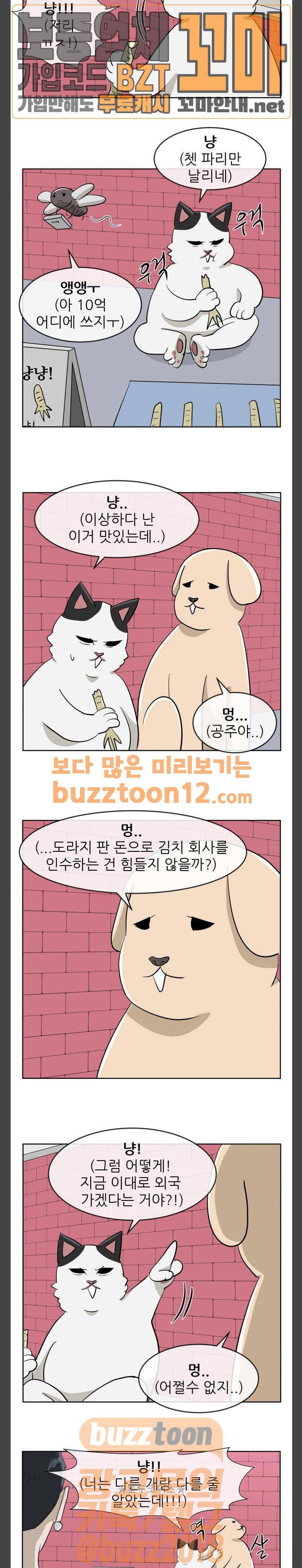 냥하무인 37화 - 세정의 고백 (4) 3