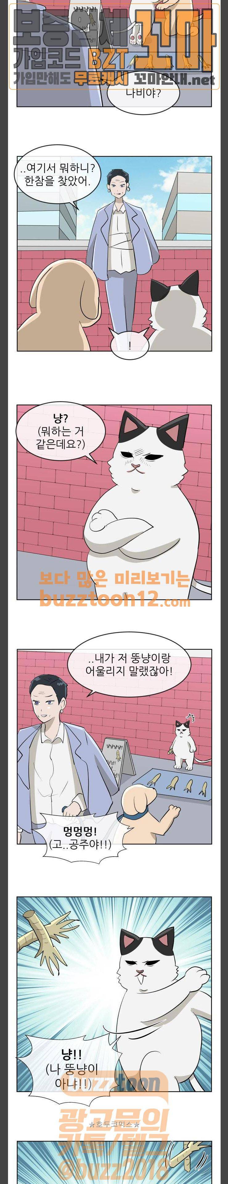 냥하무인 37화 - 세정의 고백 (4) 4