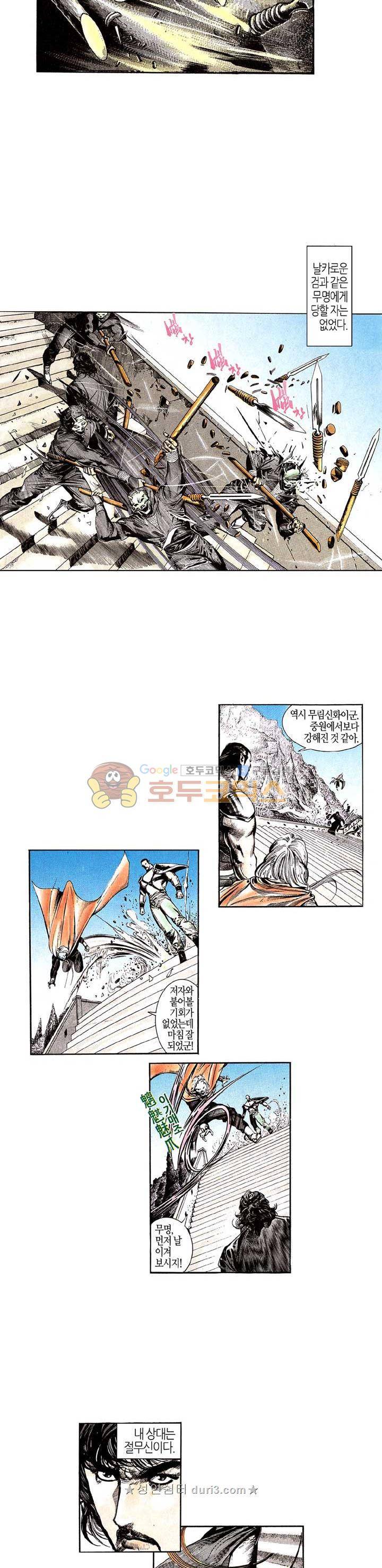 풍운 93화 - 풍운과 절무신 5