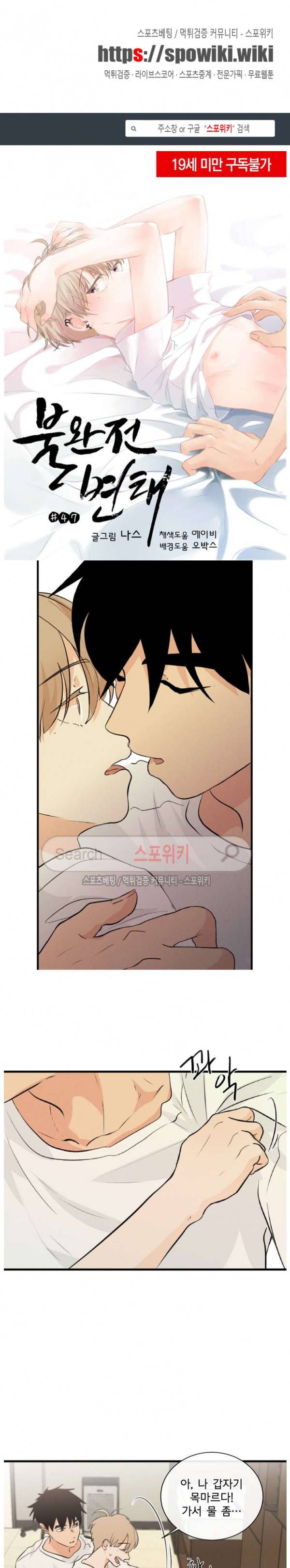 불완전 변태 47화 1