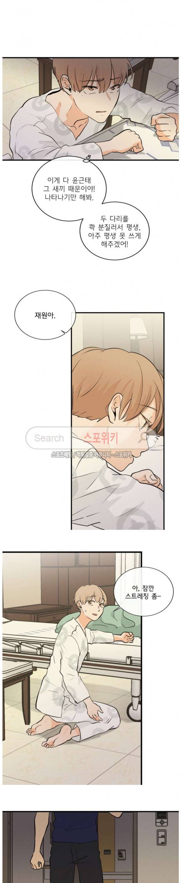 불완전 변태 47화 3