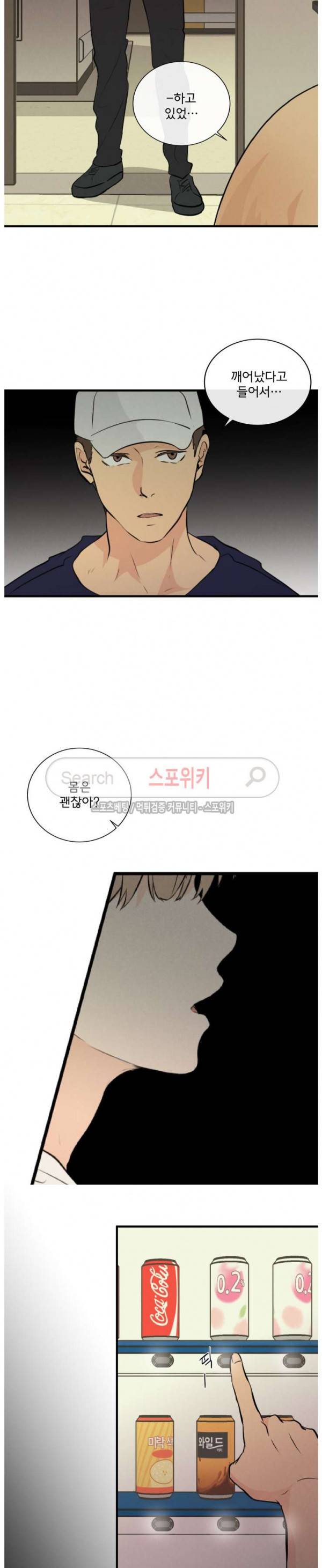 불완전 변태 47화 4