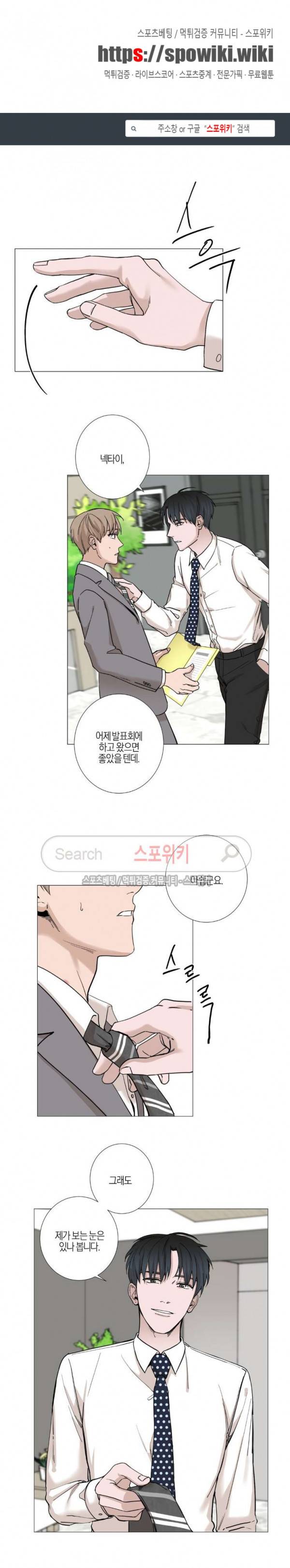 나의 수하 9화 1