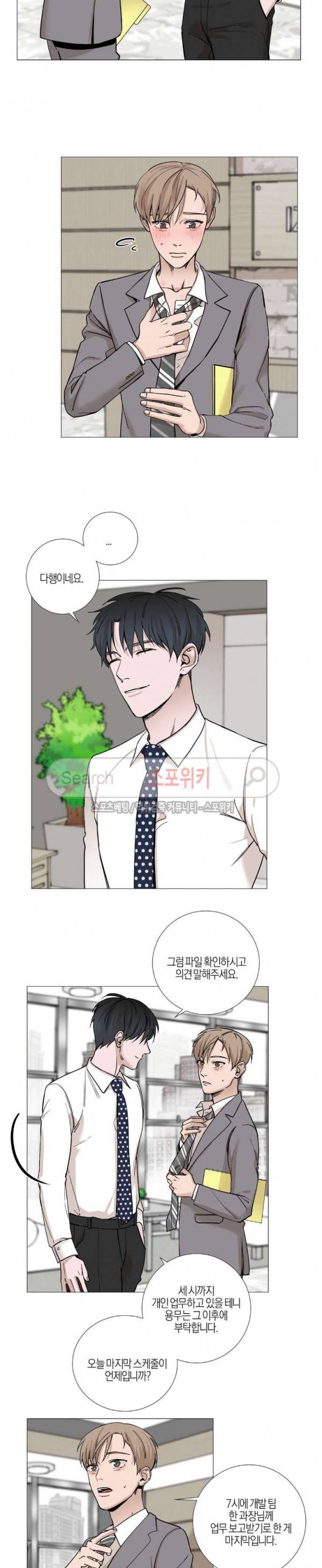 나의 수하 9화 3