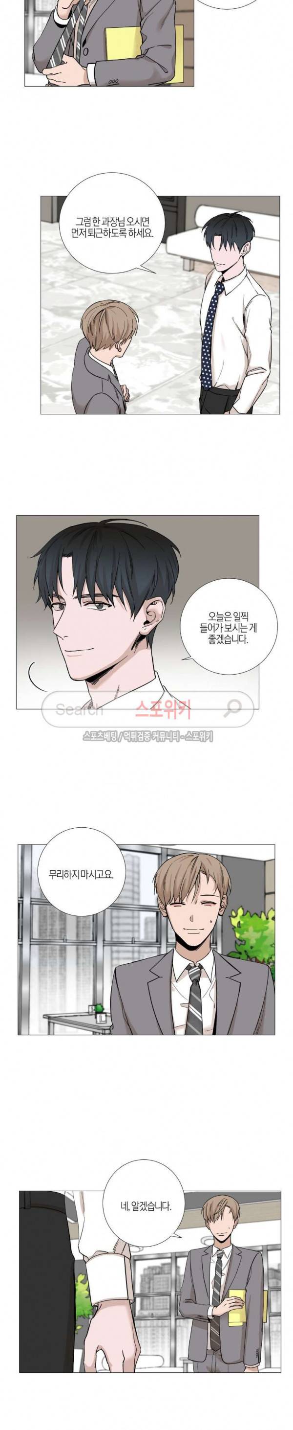 나의 수하 9화 4