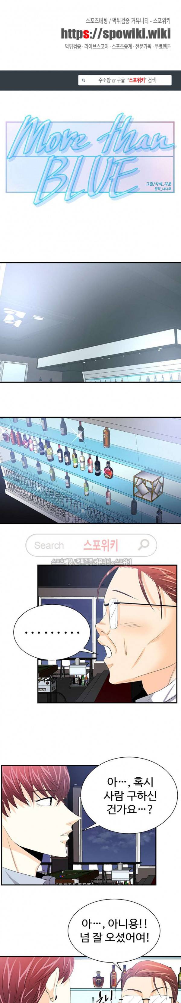 모어 댄 블루 28화 1