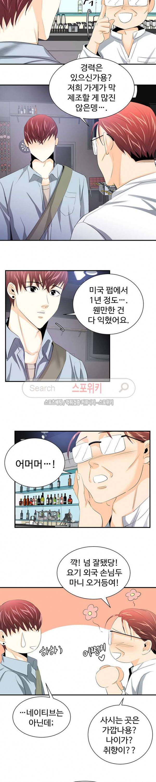 모어 댄 블루 28화 2