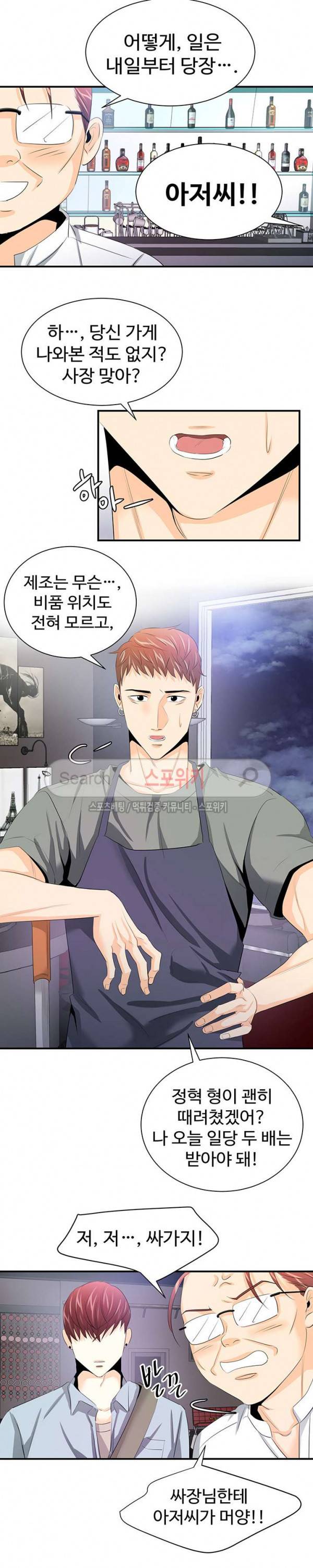 모어 댄 블루 28화 3