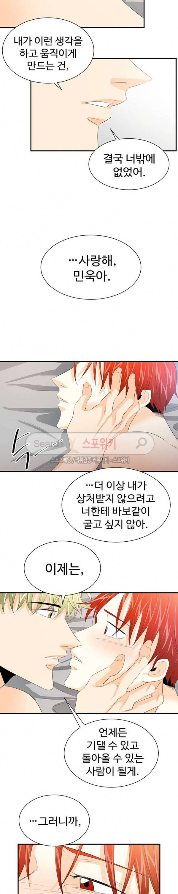 모어 댄 블루 28화 8