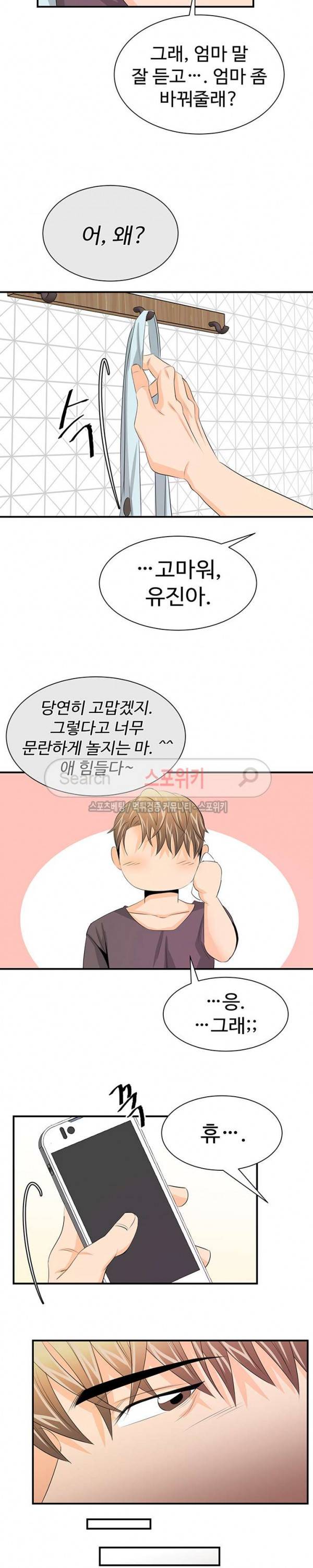 모어 댄 블루 28화 11