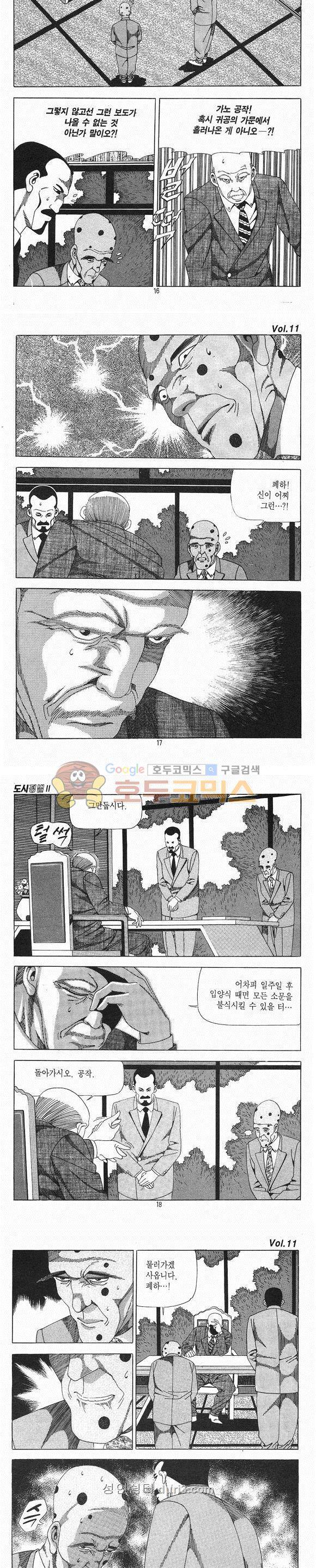 도시정벌 2부 11권 4