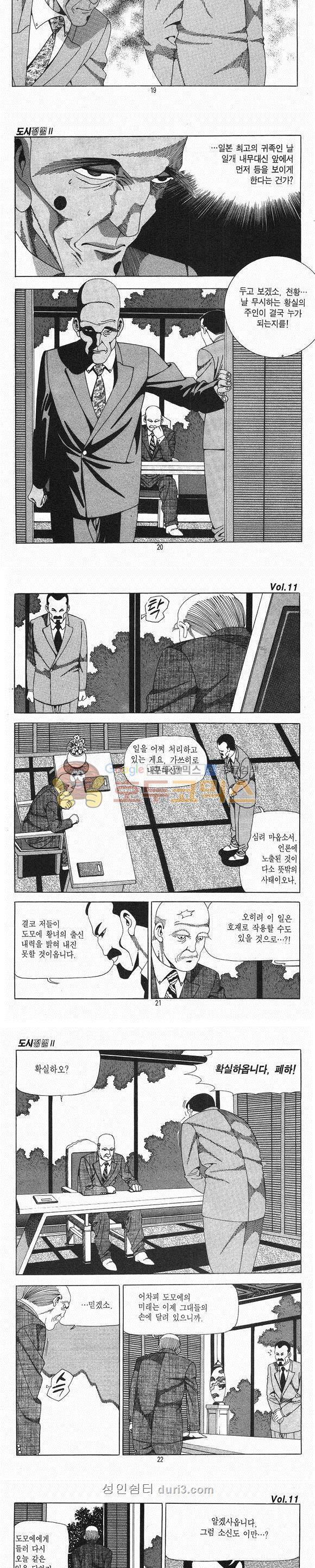 도시정벌 2부 11권 5