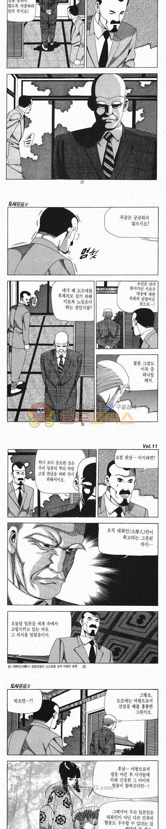 도시정벌 2부 11권 6