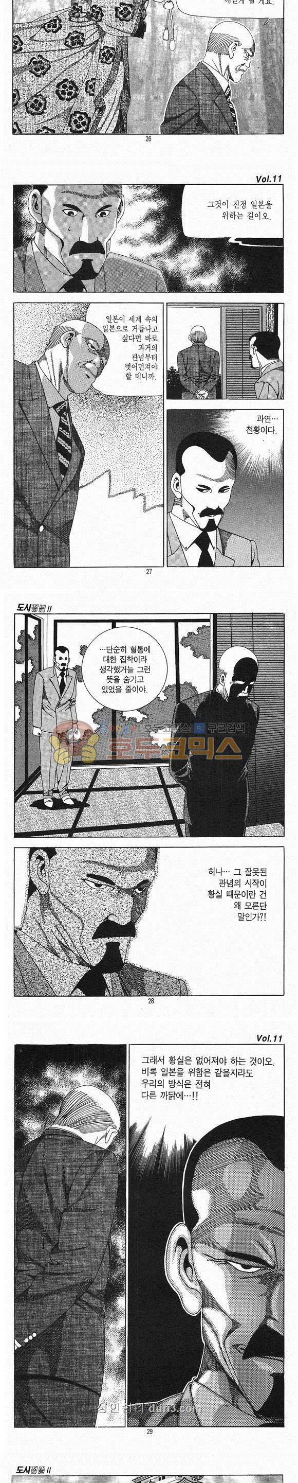 도시정벌 2부 11권 7