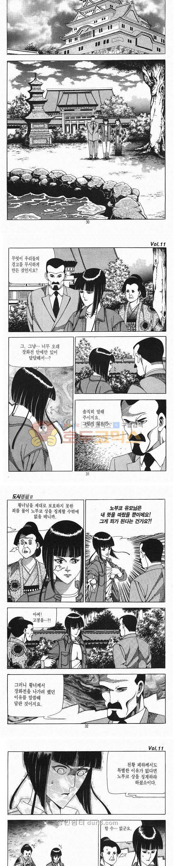 도시정벌 2부 11권 8