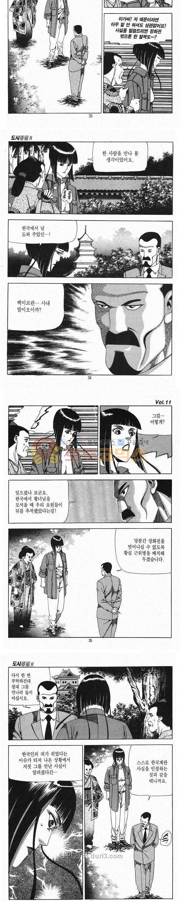 도시정벌 2부 11권 9