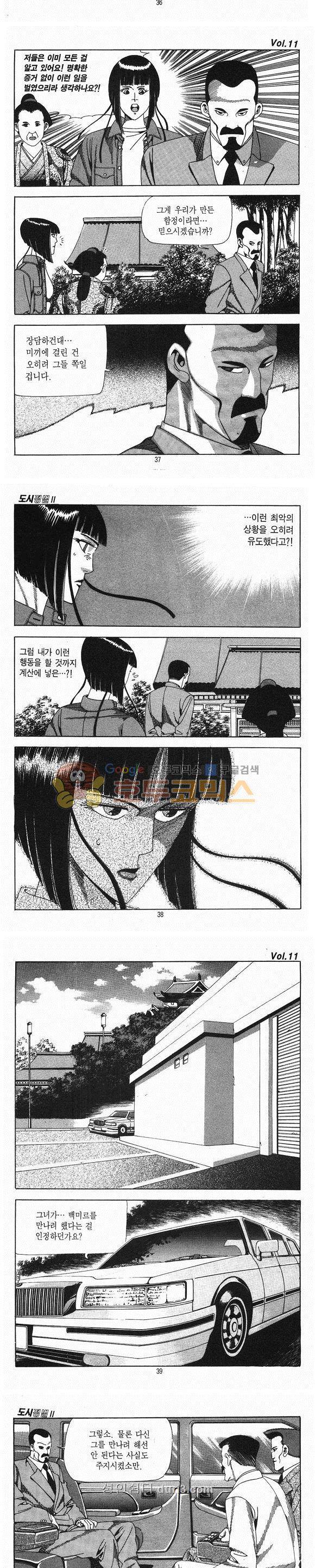 도시정벌 2부 11권 10