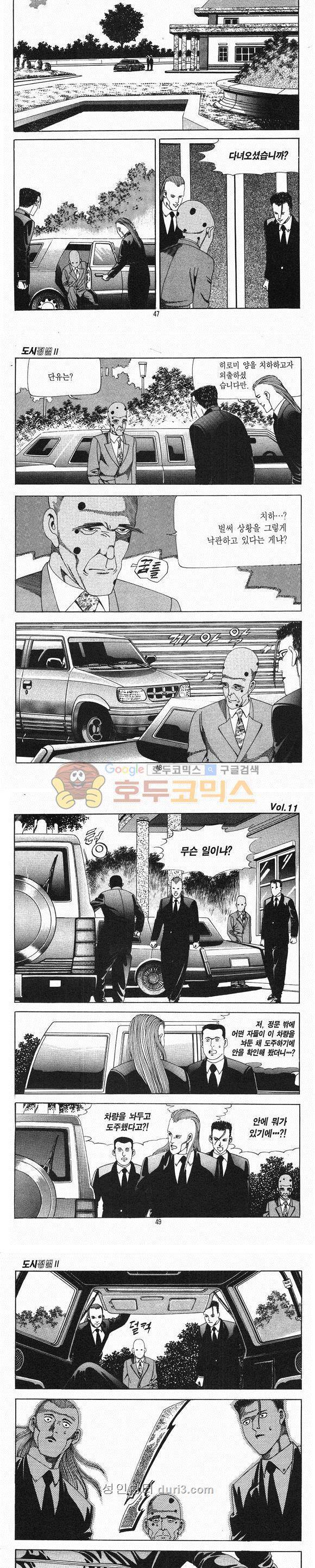 도시정벌 2부 11권 13