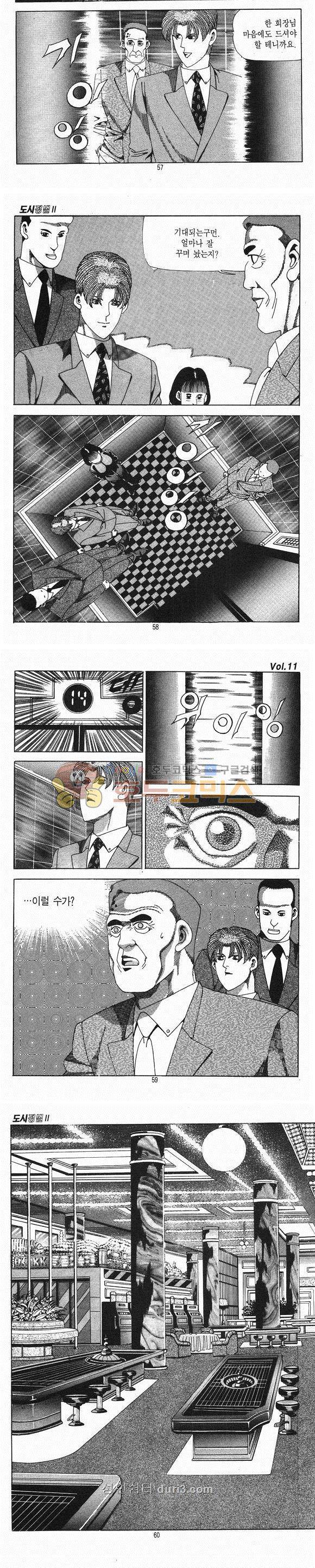 도시정벌 2부 11권 16