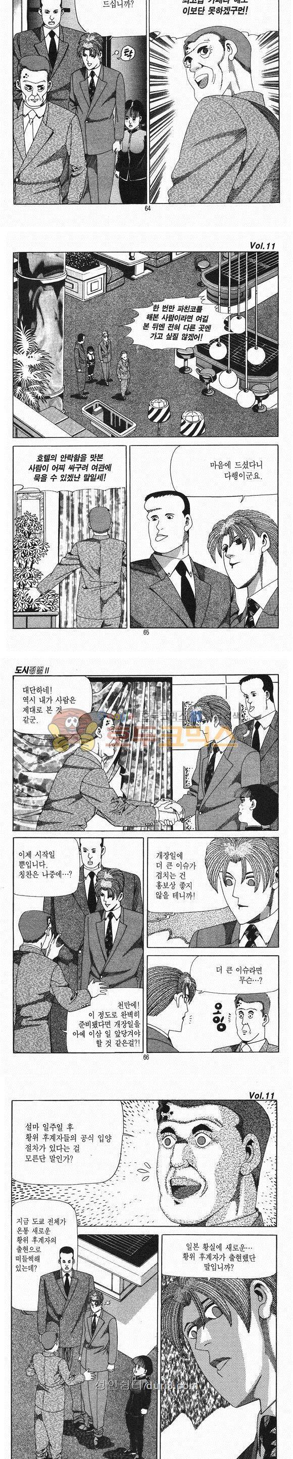 도시정벌 2부 11권 18