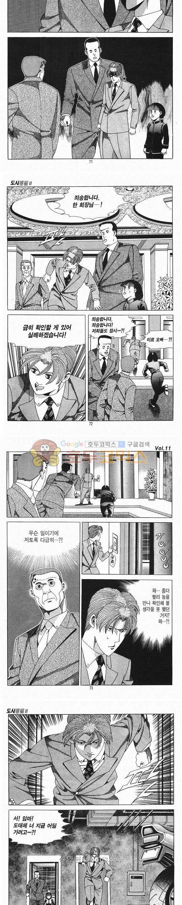 도시정벌 2부 11권 20