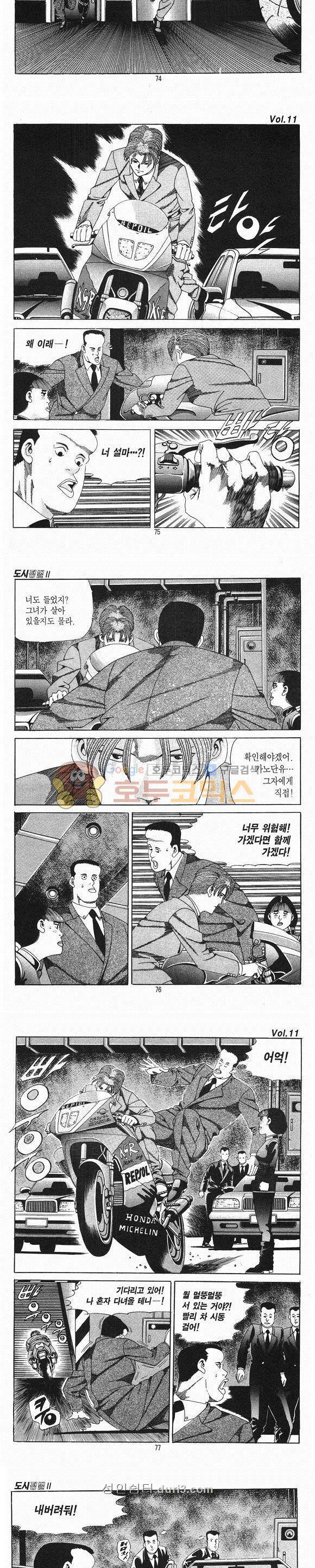 도시정벌 2부 11권 21
