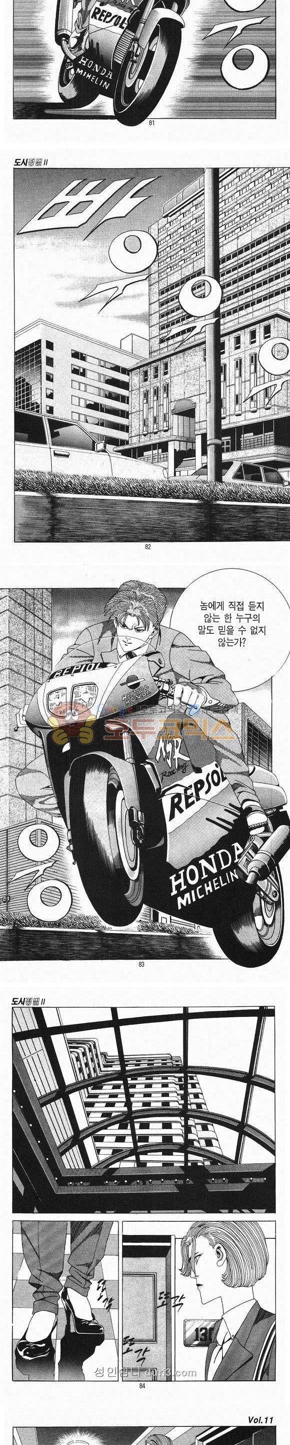 도시정벌 2부 11권 23