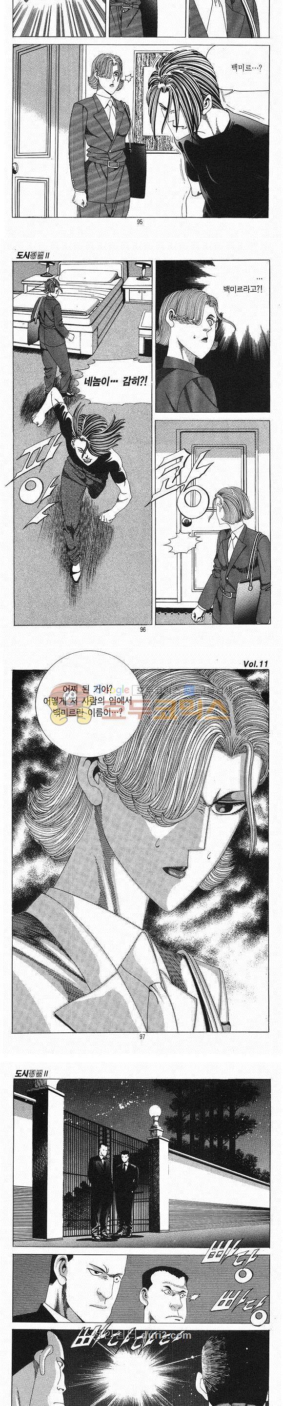 도시정벌 2부 11권 27