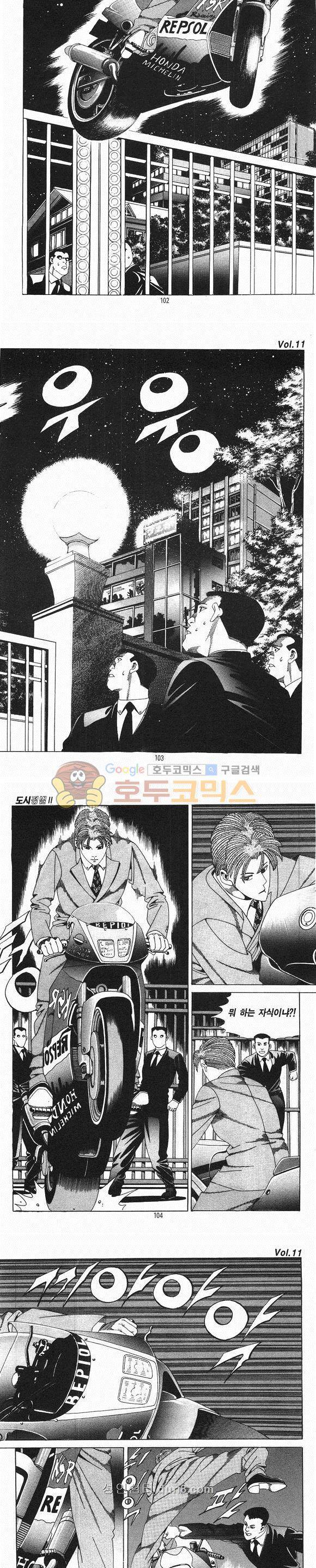 도시정벌 2부 11권 29