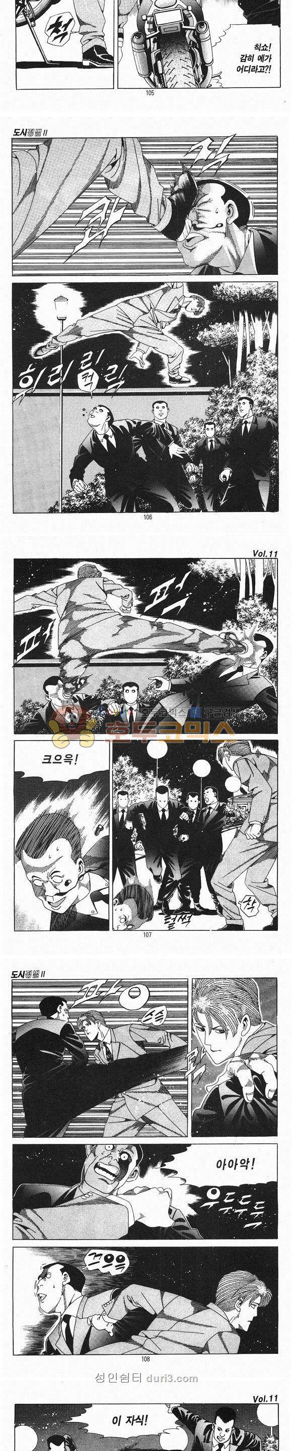 도시정벌 2부 11권 30