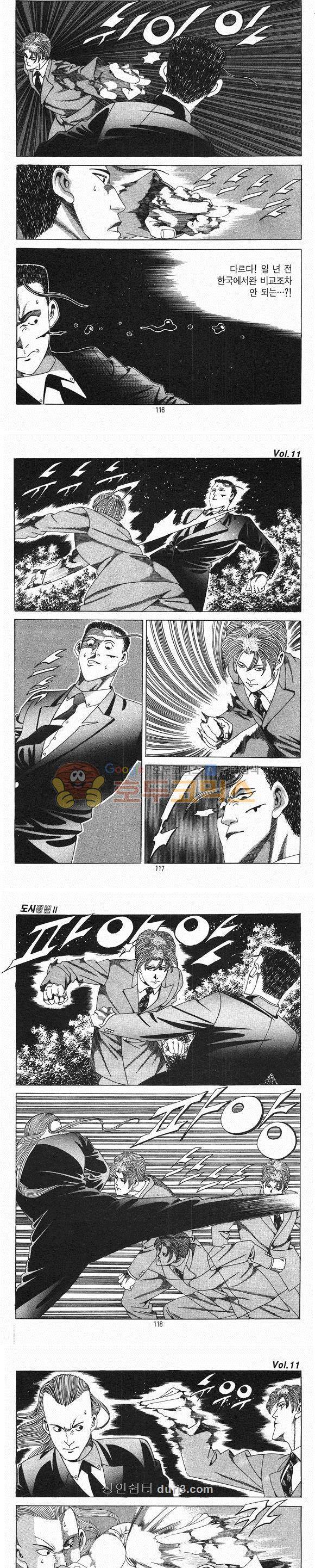 도시정벌 2부 11권 33