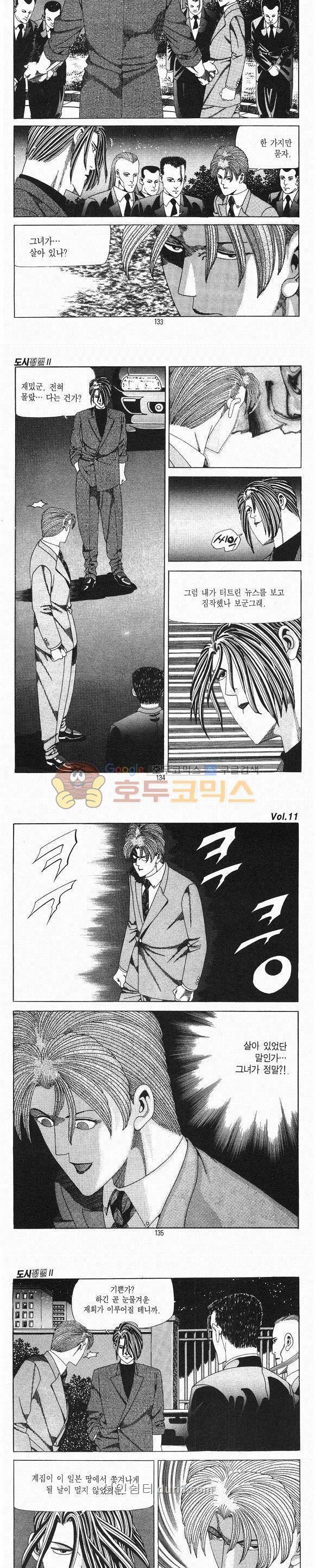 도시정벌 2부 11권 38