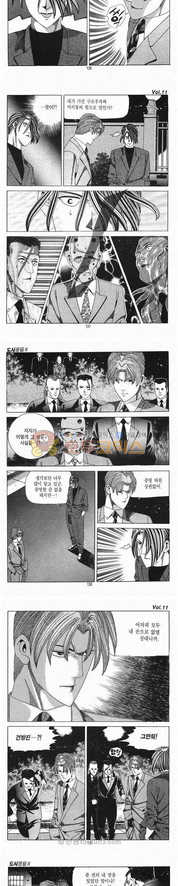 도시정벌 2부 11권 39