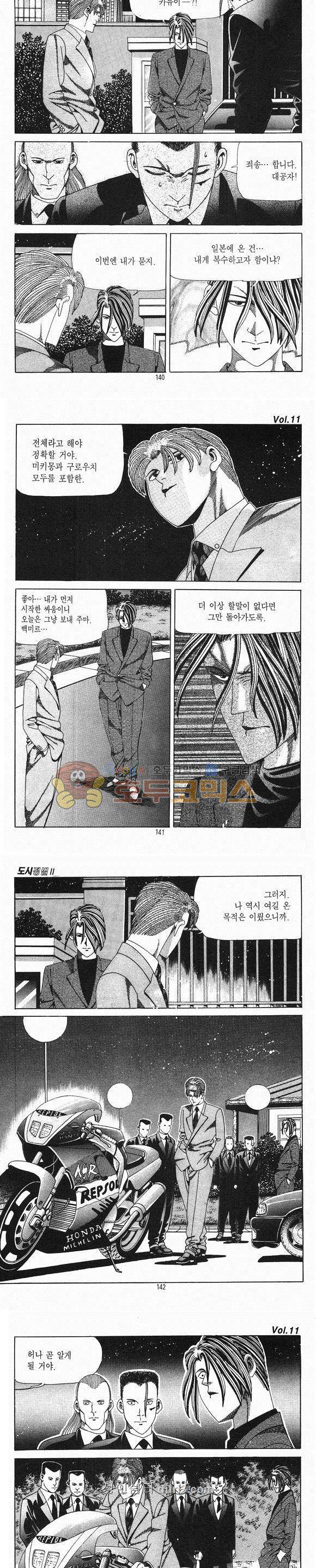 도시정벌 2부 11권 40