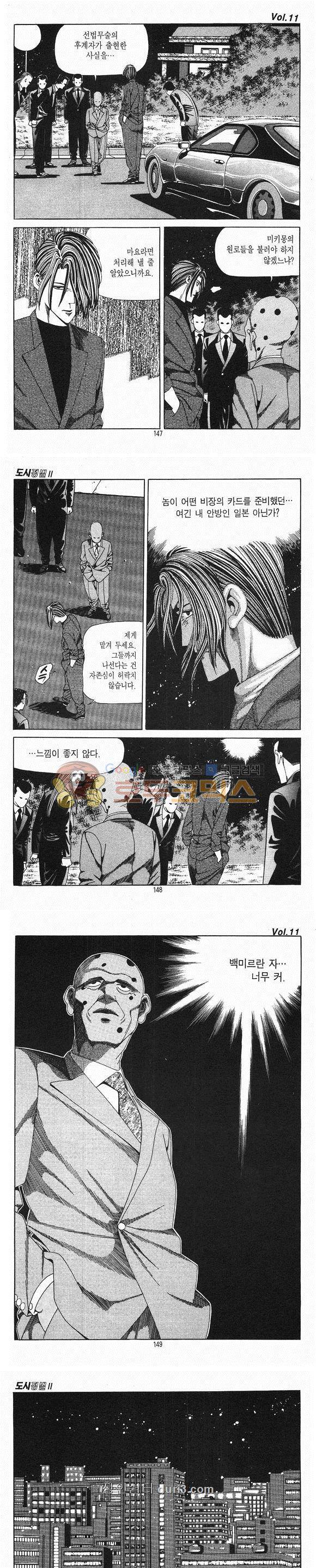 도시정벌 2부 11권 42