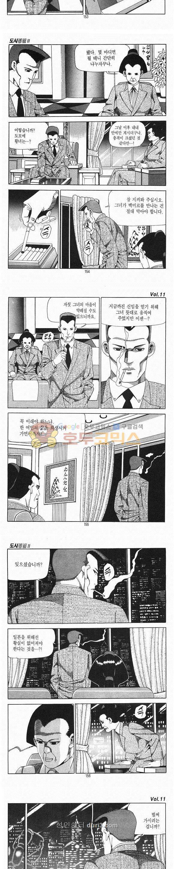 도시정벌 2부 11권 44