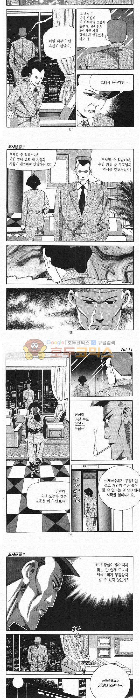 도시정벌 2부 11권 45