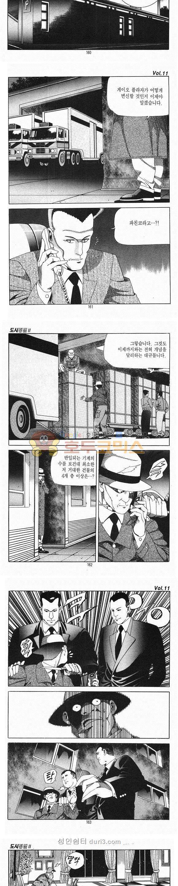 도시정벌 2부 11권 46