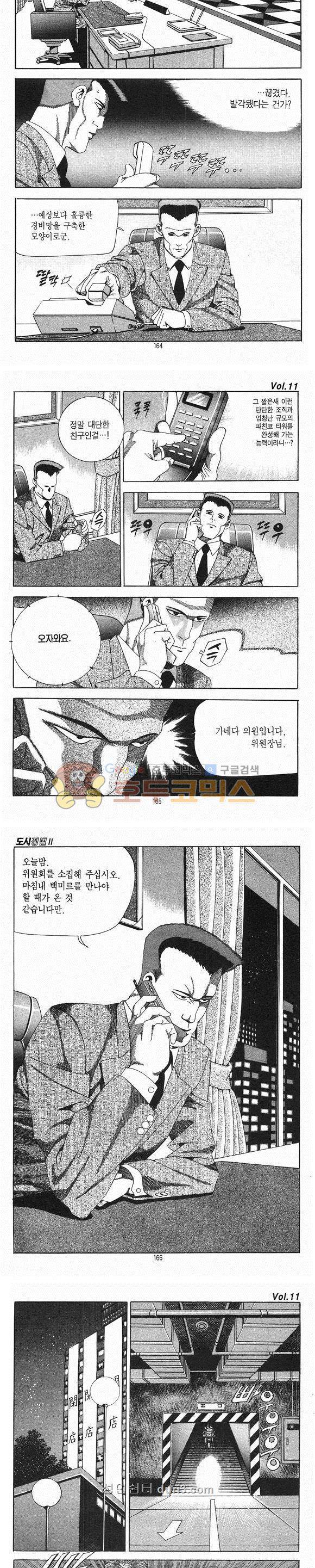 도시정벌 2부 11권 47
