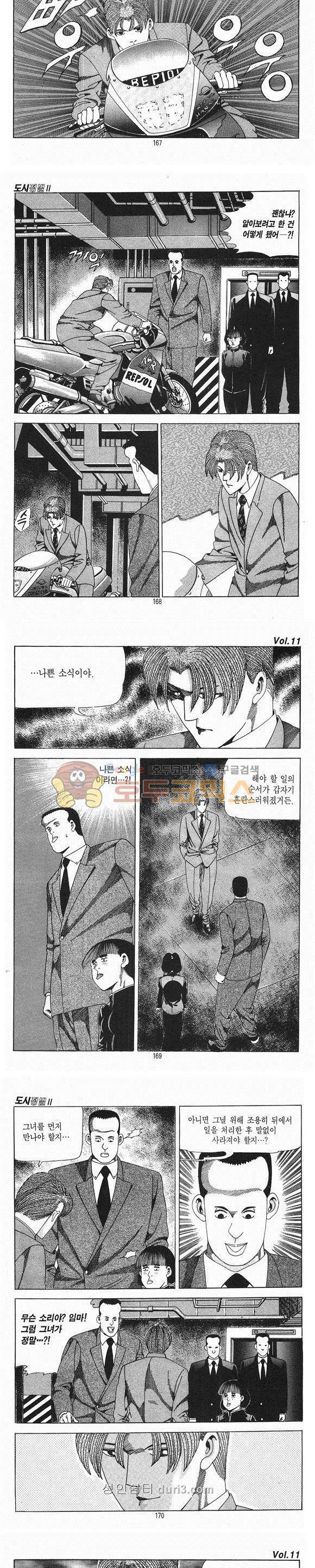 도시정벌 2부 11권 48